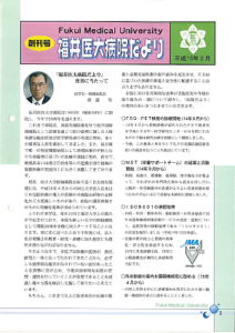福井大学病院だより1