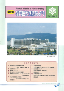 福井大学病院だより2