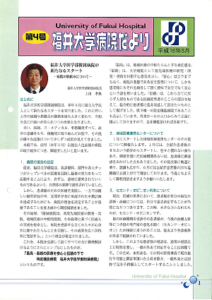福井大学病院だより4
