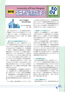 福井大学病院だより5
