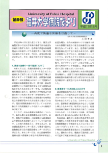 福井大学病院だより6