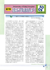 福井大学病院だより7