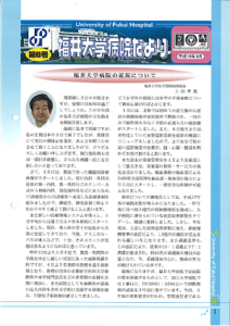 福井大学病院だより8