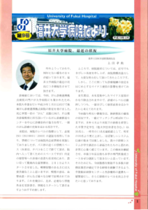福井大学病院だより9