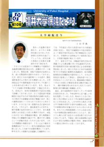 福井大学病院だより10