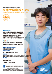 福井大学病院だより12