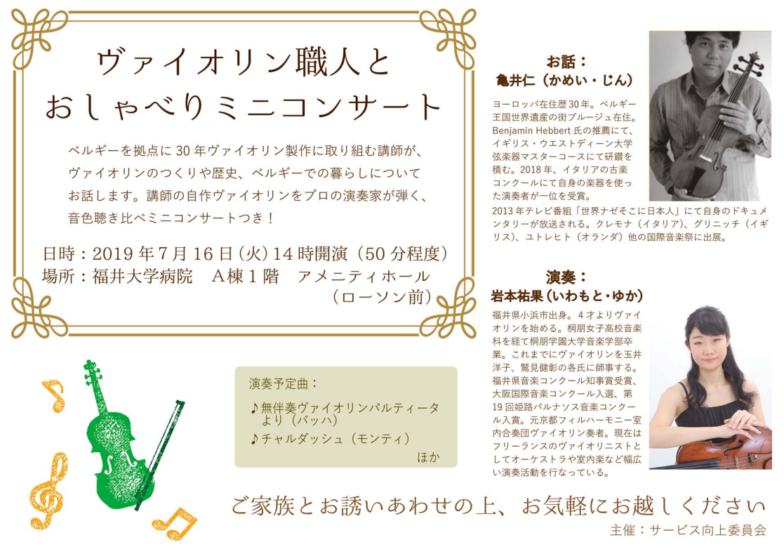亀井仁 岩本祐果