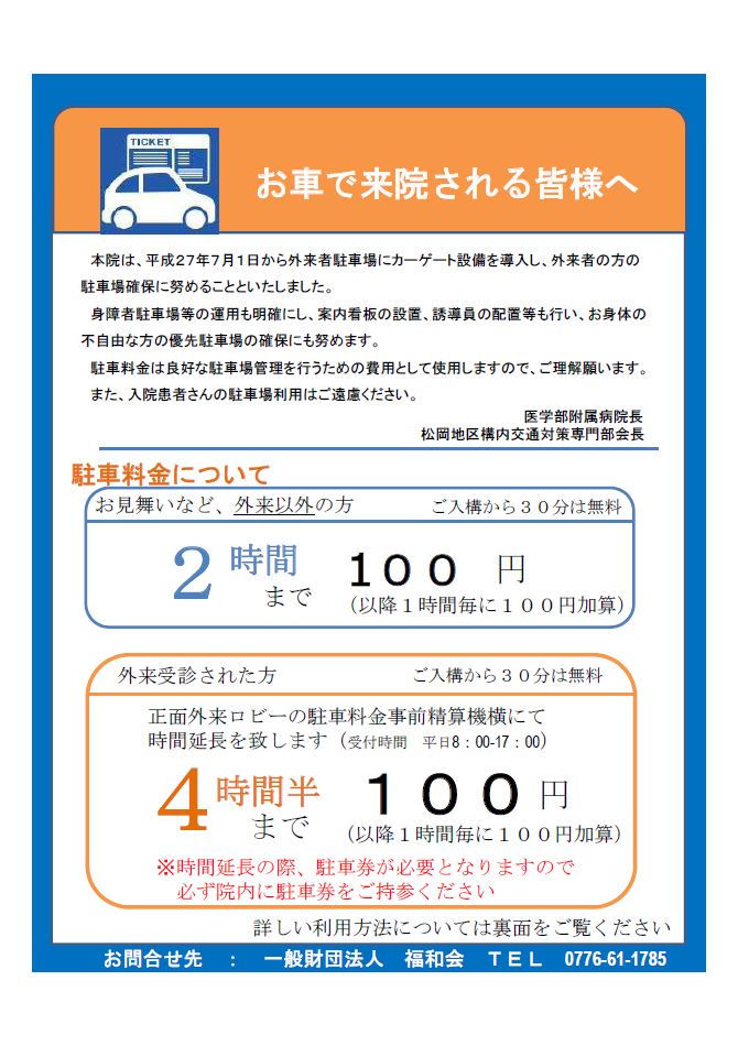 お車で来院される皆様へ