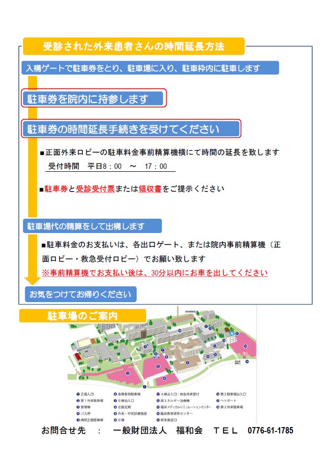 お車で来院される皆様へ